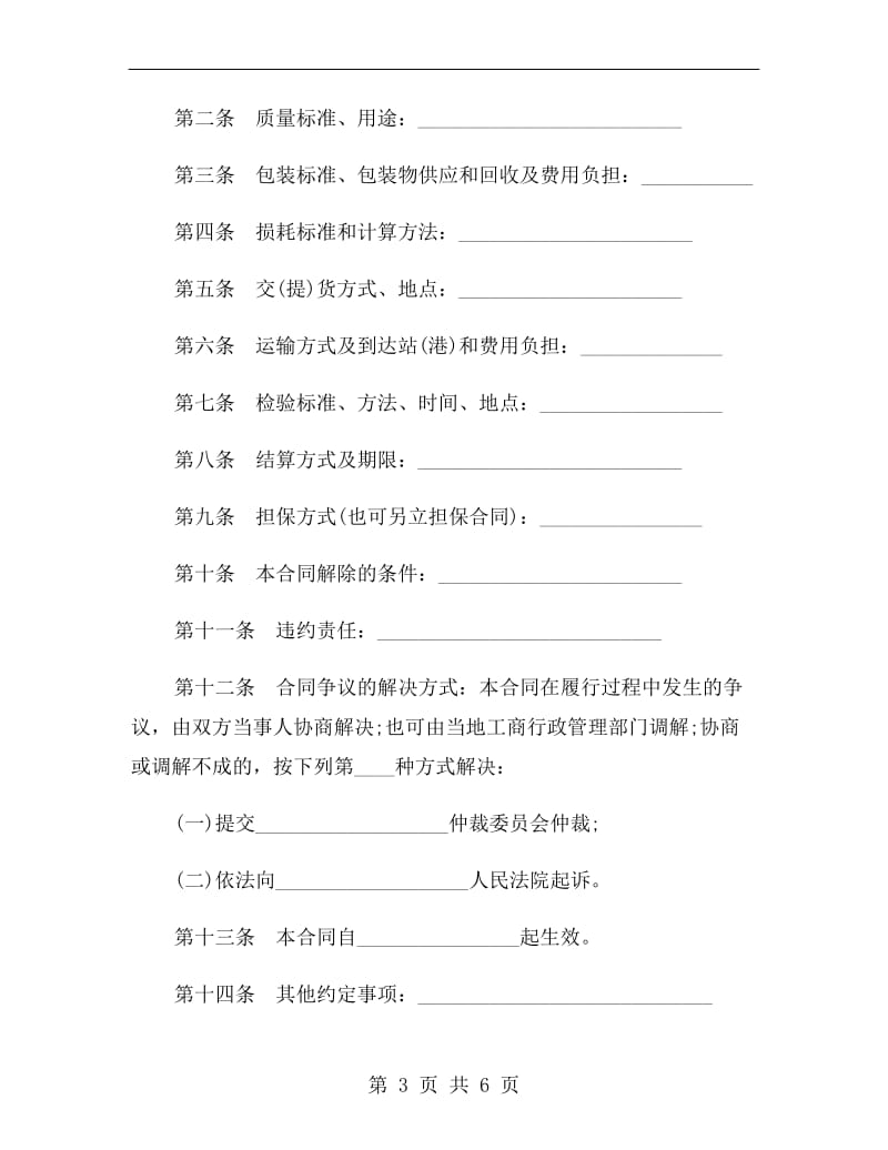 福建省粮食买卖合同.doc_第3页