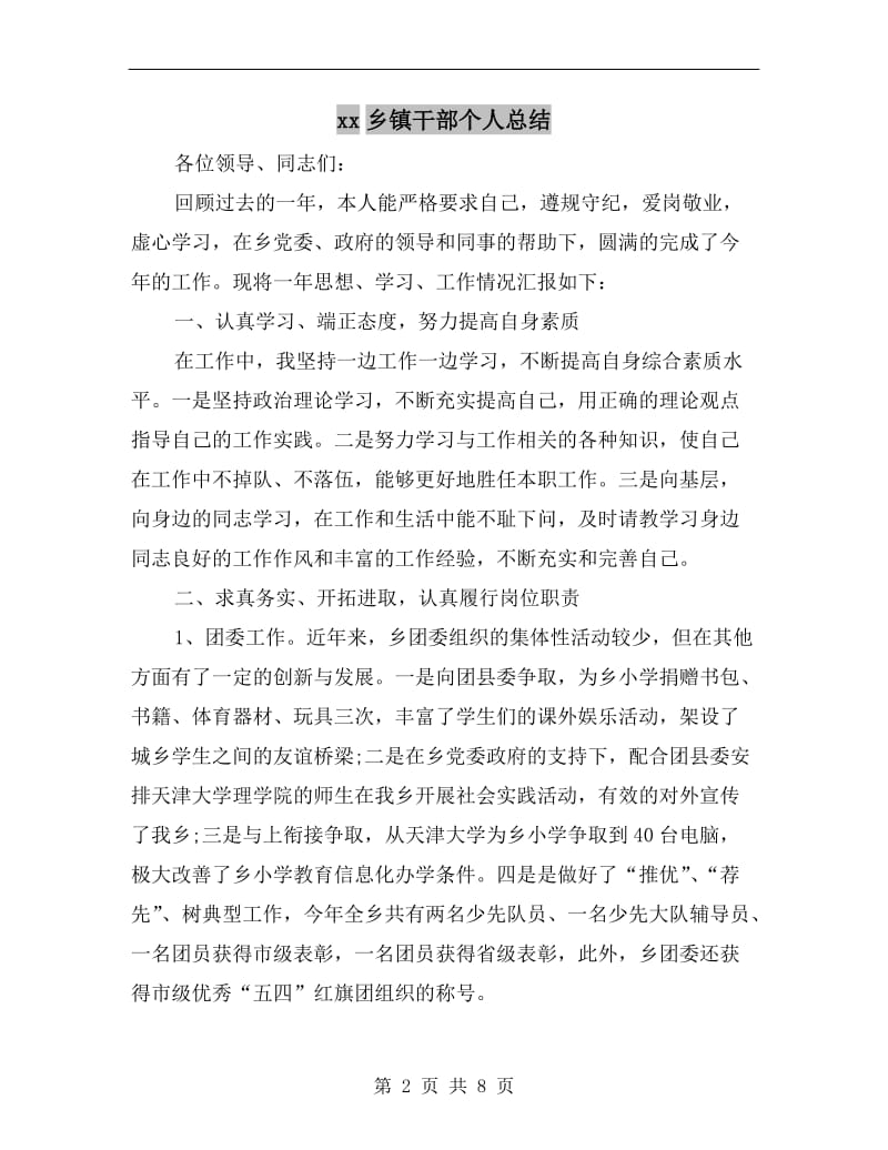 xx乡镇干部个人总结.doc_第2页