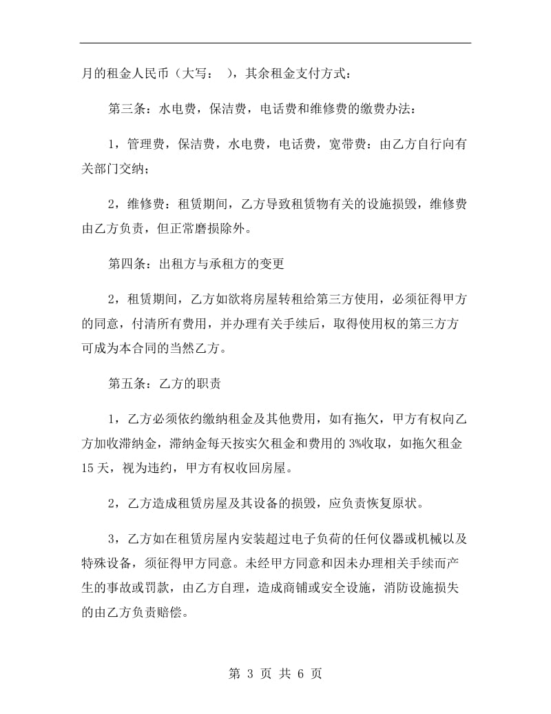 门市房租房协议书范本.doc_第3页