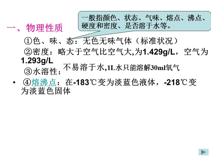 《氧气的化学性质》PPT课件.ppt_第3页