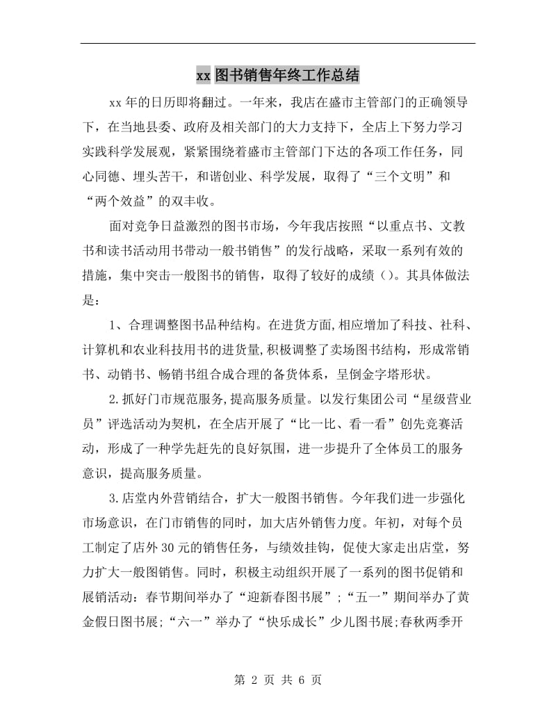 xx图书销售年终工作总结.doc_第2页