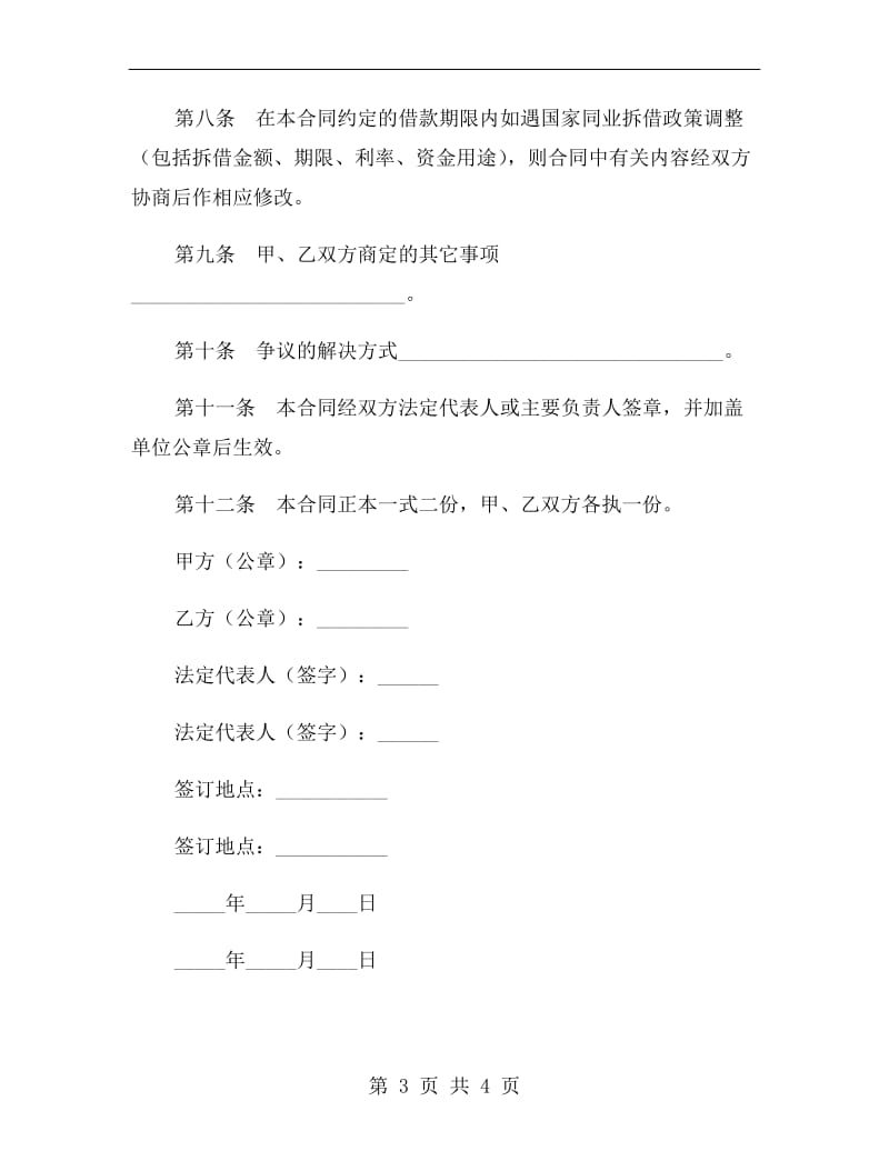 资金拆借合同(三).doc_第3页