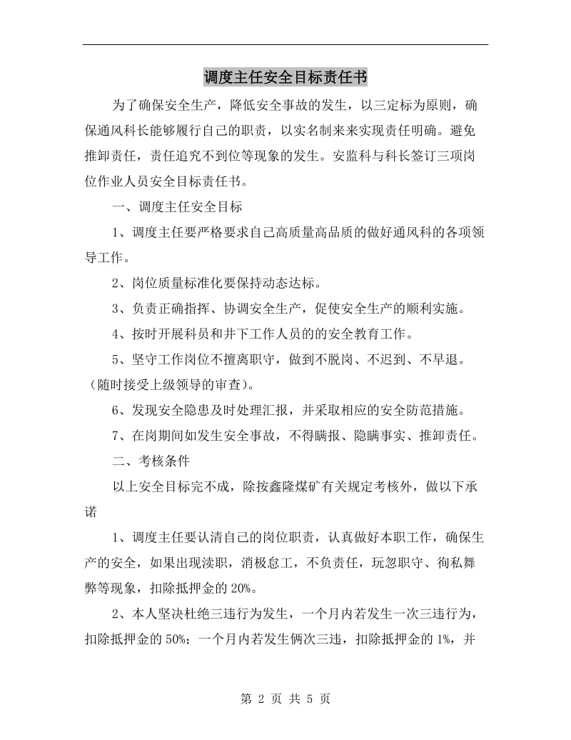 调度主任安全目标责任书.doc_第2页