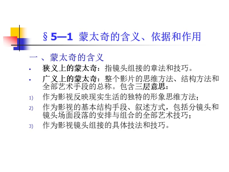 蒙太奇和镜头组接方式.ppt_第2页