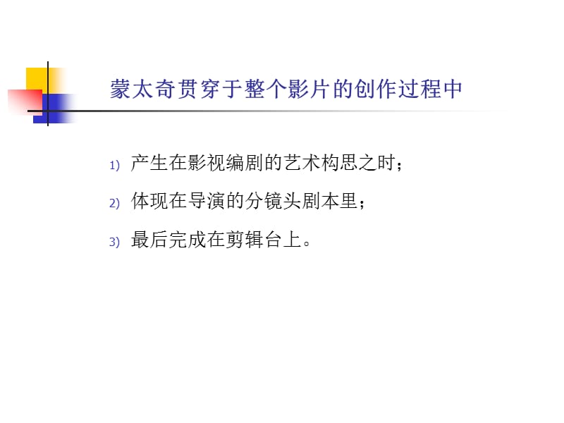 蒙太奇和镜头组接方式.ppt_第3页