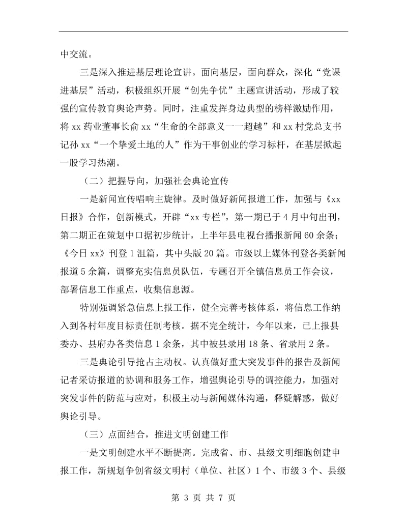 上半年行政单位宣传思想工作总结.doc_第3页