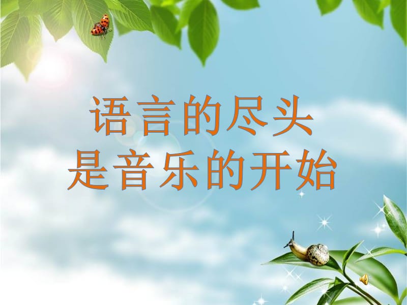 小青蛙找家-一年级音乐PPT精.ppt_第1页