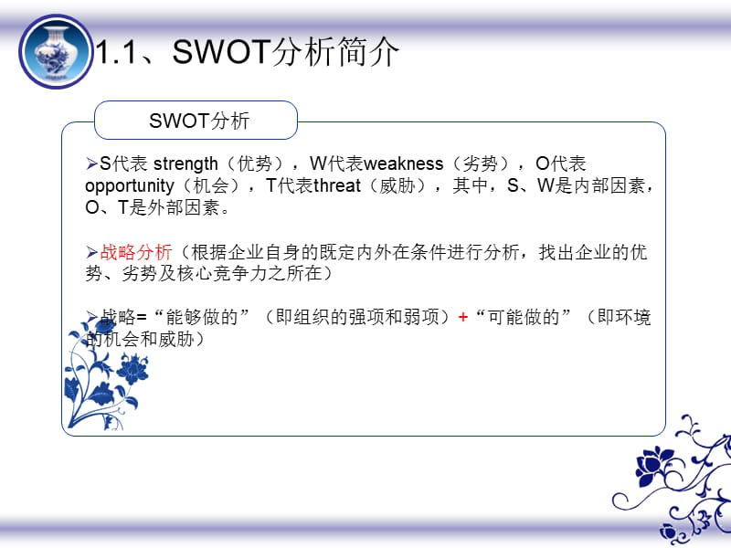 旅游规划中的SWOT分析.ppt_第3页