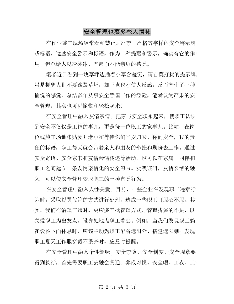 安全管理也要多些人情味.doc_第2页