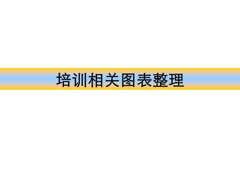 《企业大学运营》PPT课件.ppt_第1页