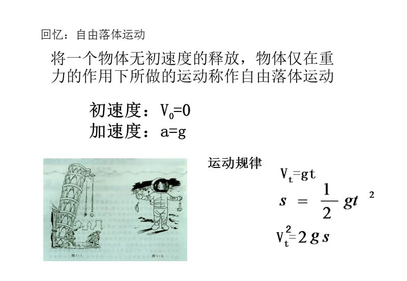 高一物理-竖直上抛运动.ppt_第2页