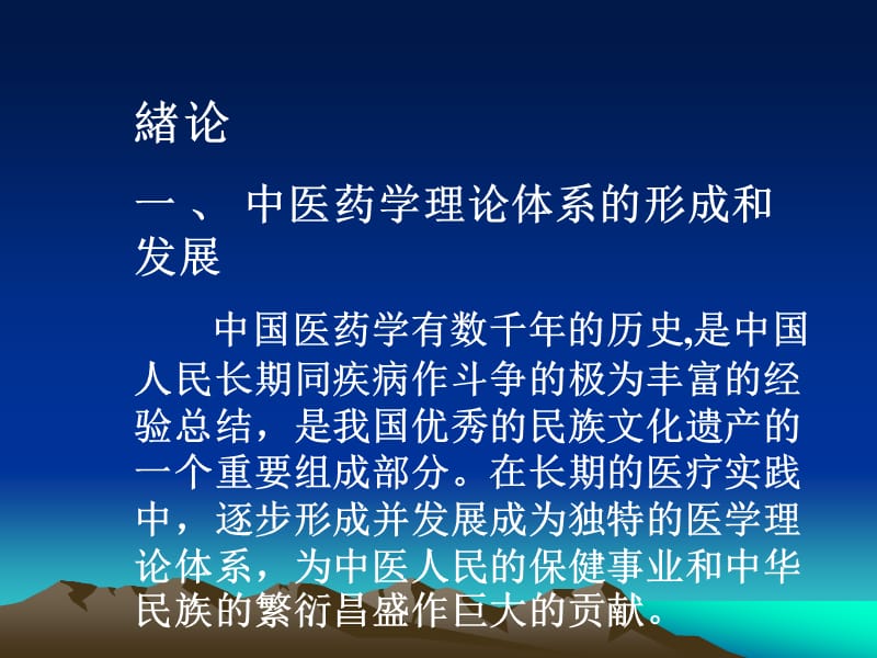 《中医养生大全》PPT课件.ppt_第2页