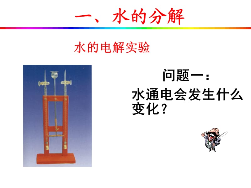 水分子的变化(鲁教版).ppt_第3页