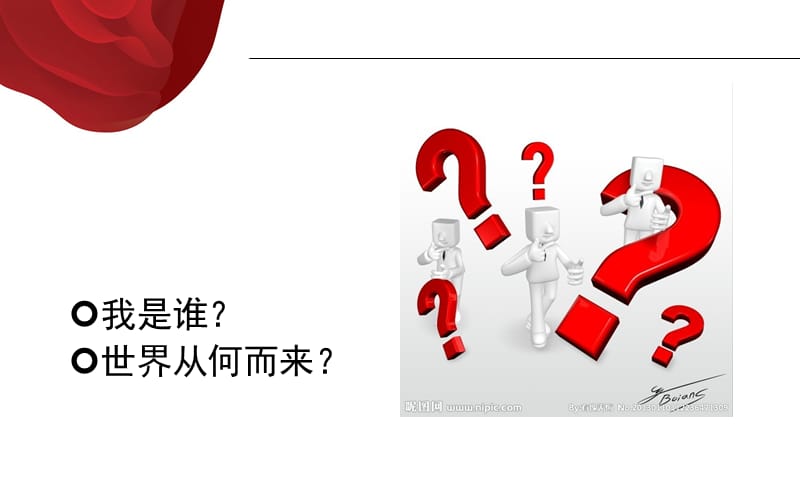 走进哲学-哲学的源起和价值.ppt_第3页