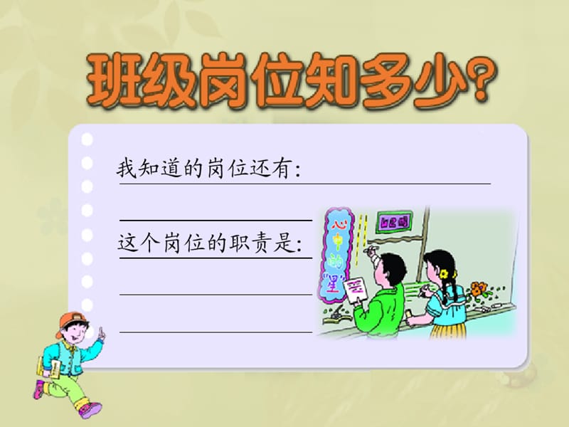 《班级中的“岗位”》.ppt_第2页