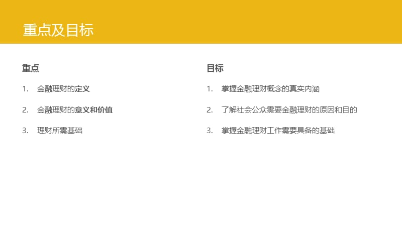 金融理财原理-概述.ppt_第2页