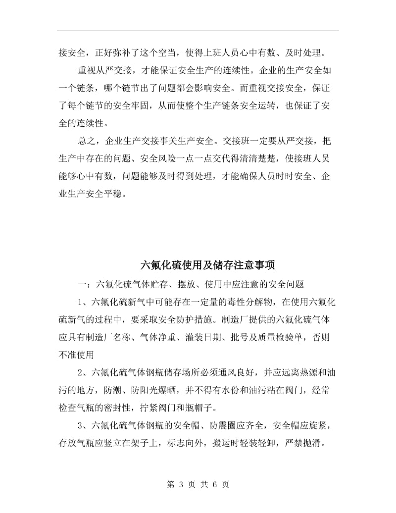 六方面提高企业安全文化水平.doc_第3页