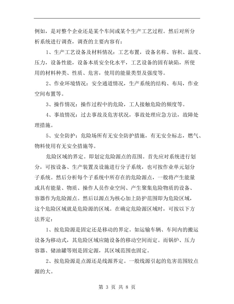 危险源的辨识与界定.doc_第3页