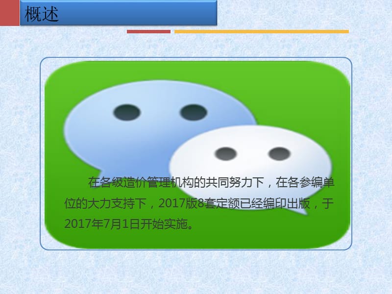 2017版费用定额-交底资料.pptx_第3页