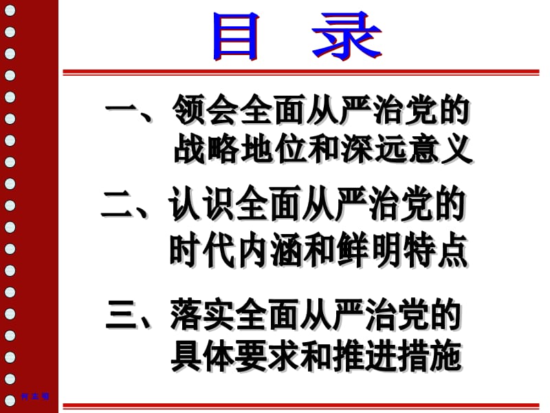 《全面从严治党》PPT课件.ppt_第3页