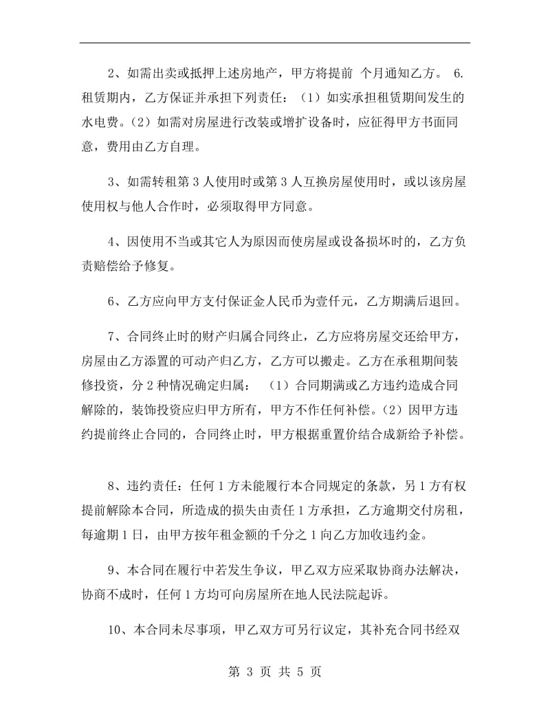 物业公司商铺租赁协议.doc_第3页