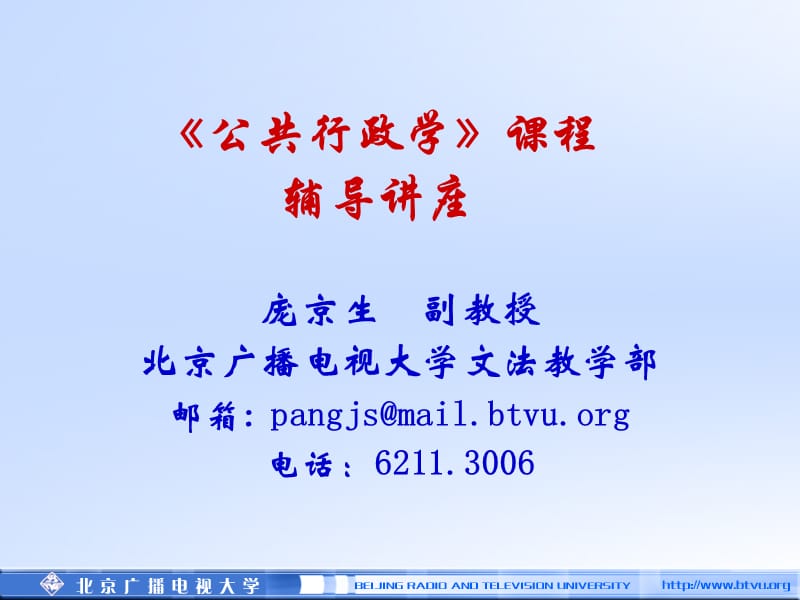 《公共行政学》课件(第5章).ppt_第1页