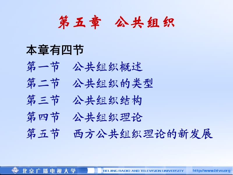 《公共行政学》课件(第5章).ppt_第2页