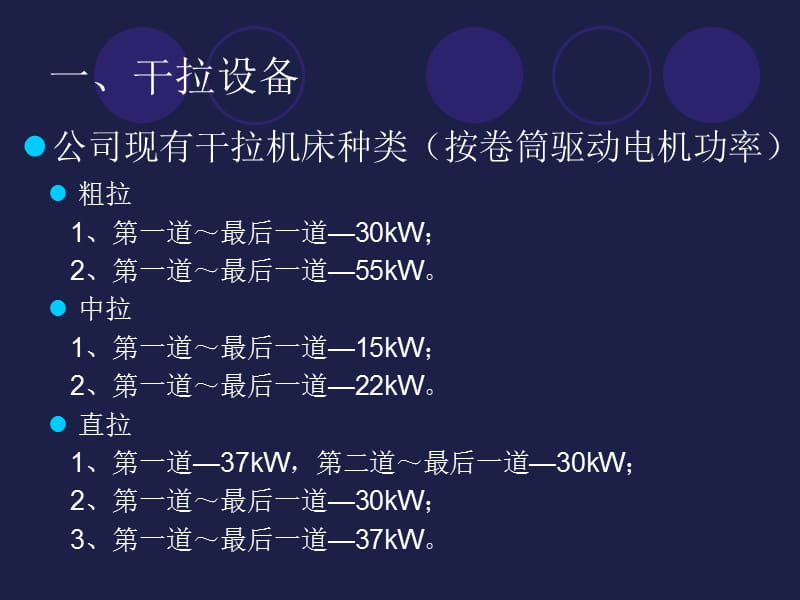 《拉拔功率计算》PPT课件.ppt_第2页