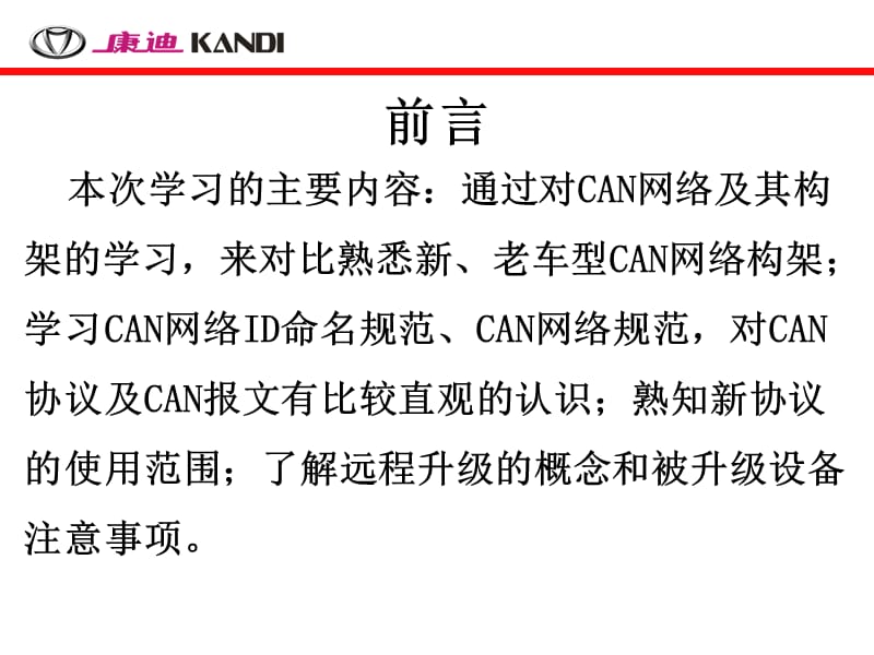 CAN网络知识介绍.pptx_第2页