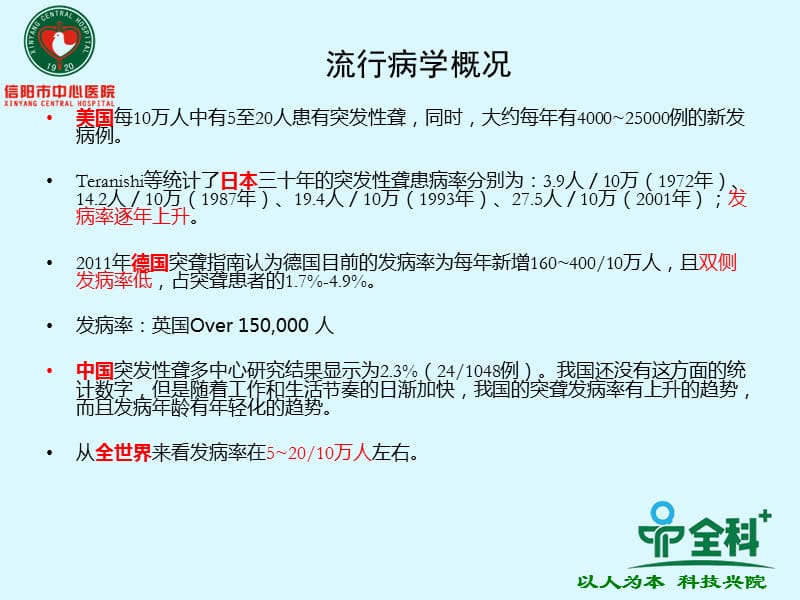 突发性耳聋的诊疗进展及指南解读.ppt_第3页