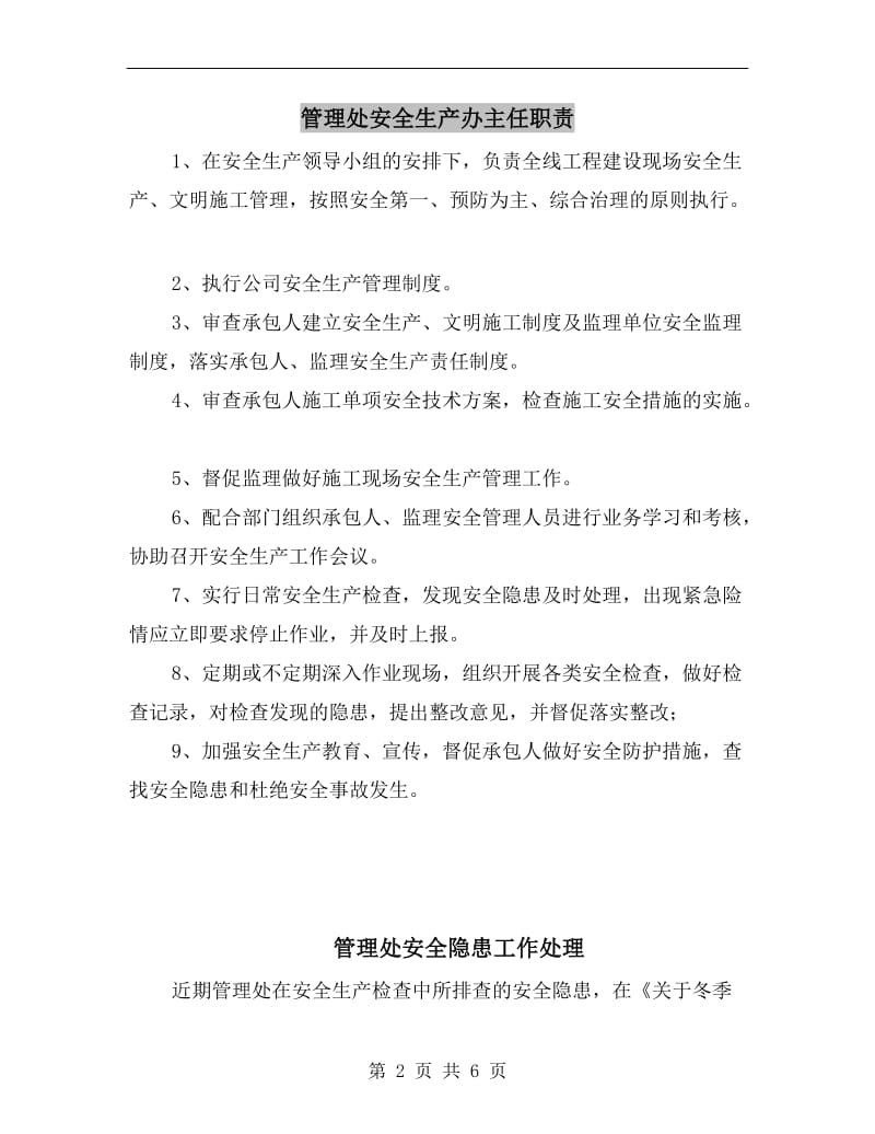 管理处安全生产办主任职责.doc_第2页