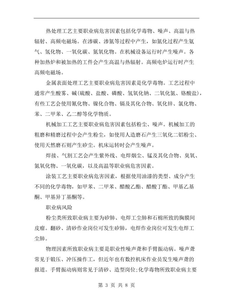 机械制造业职业病危害与防护.doc_第3页