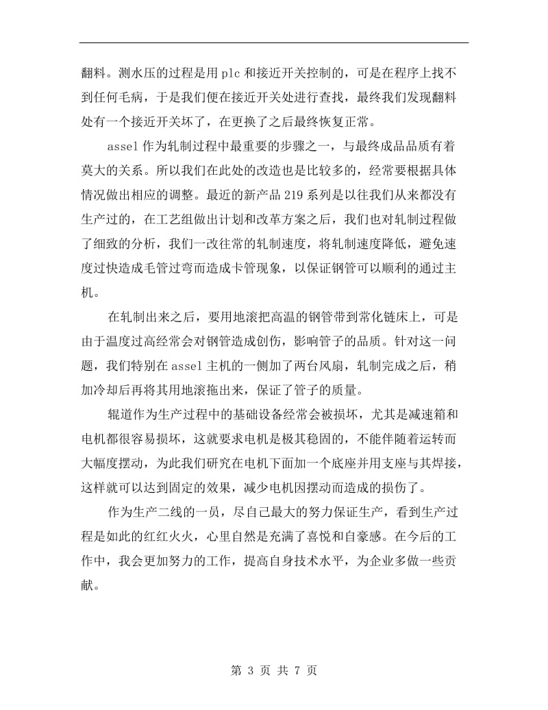 xx助理工程师年终工作总结.doc_第3页