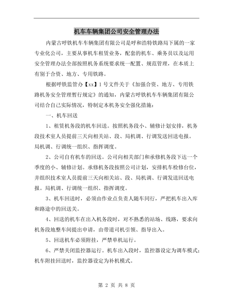 机车车辆集团公司安全管理办法.doc_第2页