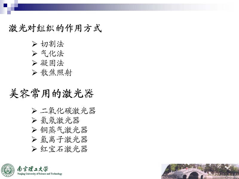 《激光美容技术》PPT课件.ppt_第3页