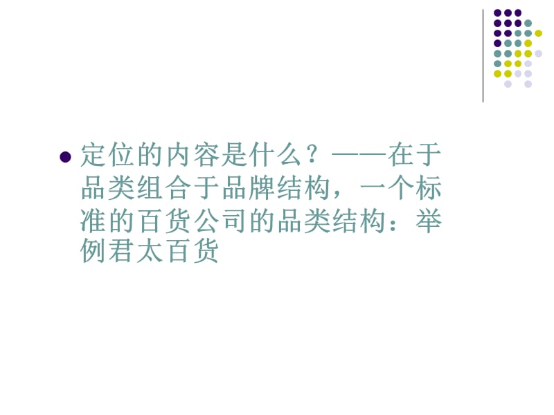 《招商人员培训》PPT课件.ppt_第3页