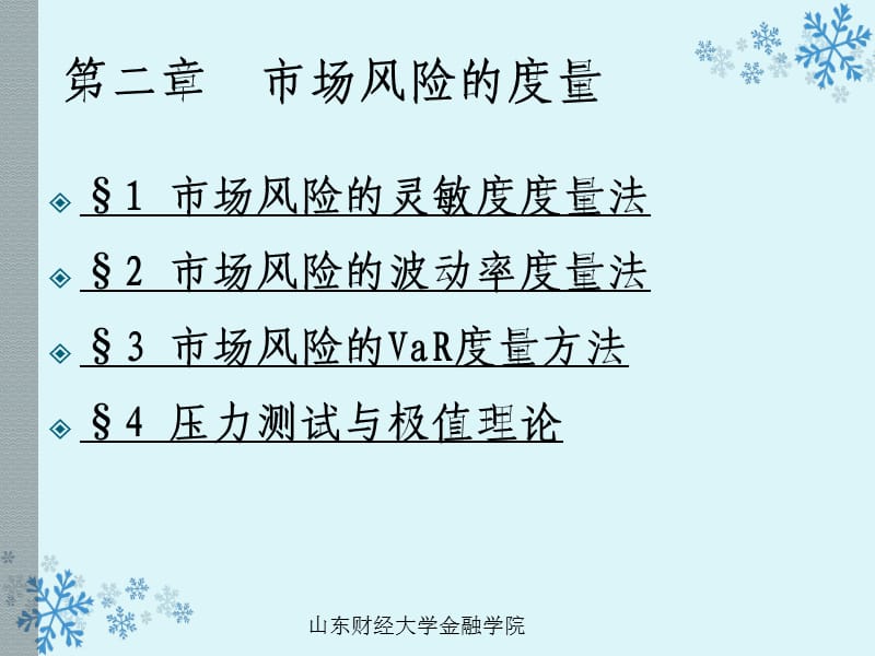 金融风险管理第二章.ppt_第2页