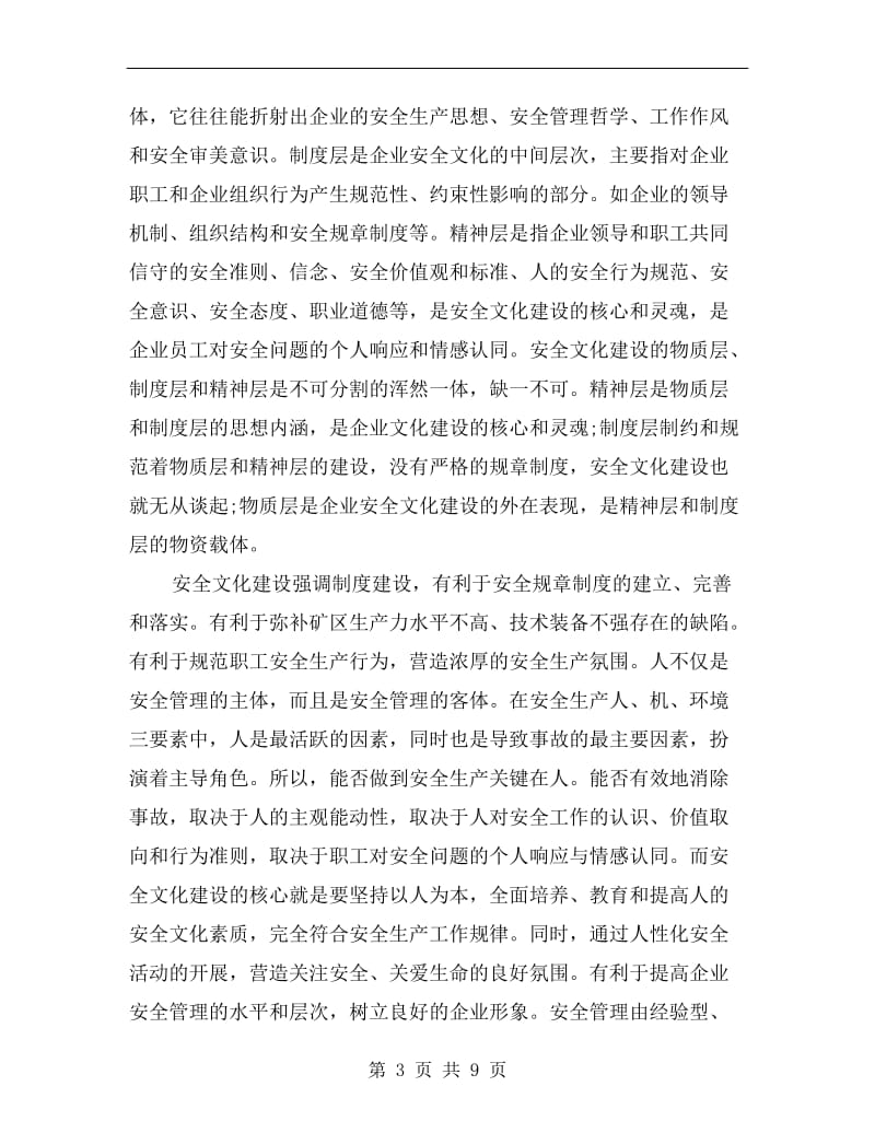 企业安全文化建设的形式与方法.doc_第3页