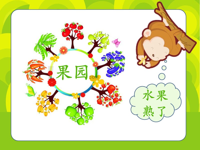 幼儿园小班数学课件-甜甜的水果.ppt_第2页