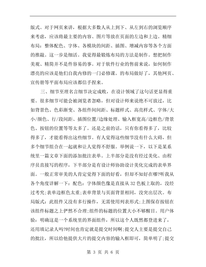 xx年度店面美工个人总结.doc_第3页