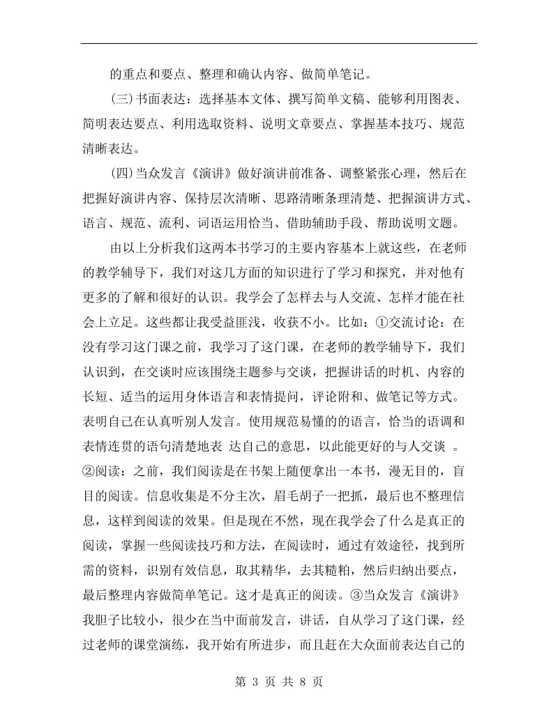 “职业核心、能力培训”课程的学习总结.doc_第3页