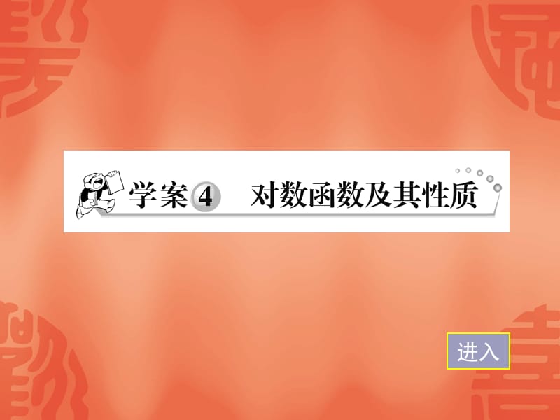 对数函数及性质-习题课课件.ppt_第1页