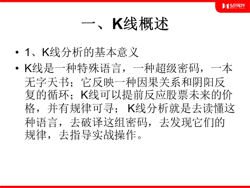 高级K线组合战法.ppt_第3页