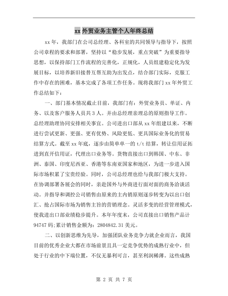 xx外贸业务主管个人年终总结.doc_第2页