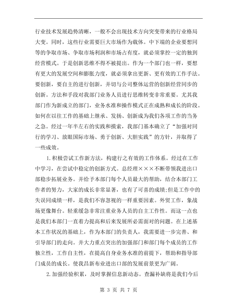 xx外贸业务主管个人年终总结.doc_第3页