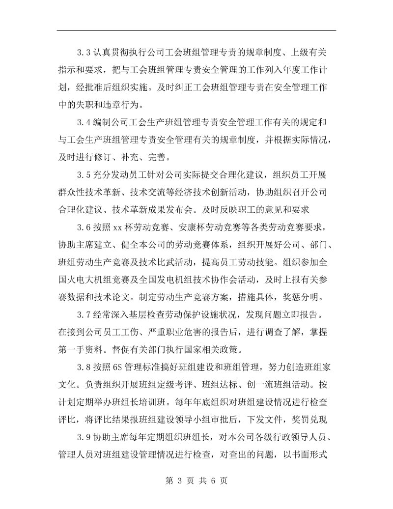 工会生产班组管理专责安全责任制.doc_第3页