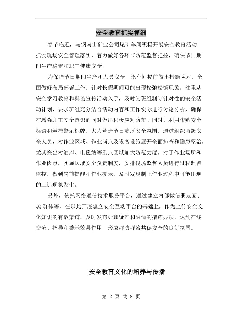 安全教育抓实抓细.doc_第2页