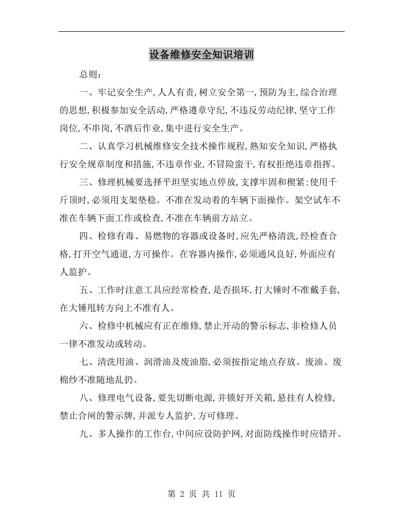 设备维修安全知识培训.doc_第2页