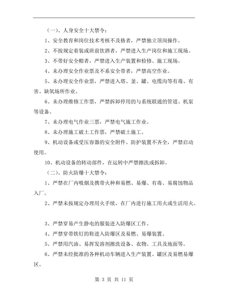 设备维修安全知识培训.doc_第3页