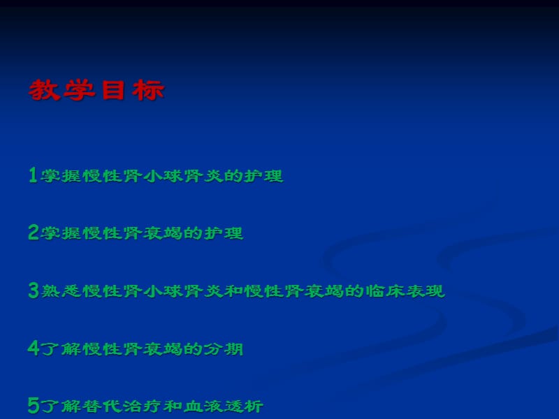 慢性肾脏疾病的护理_第3页